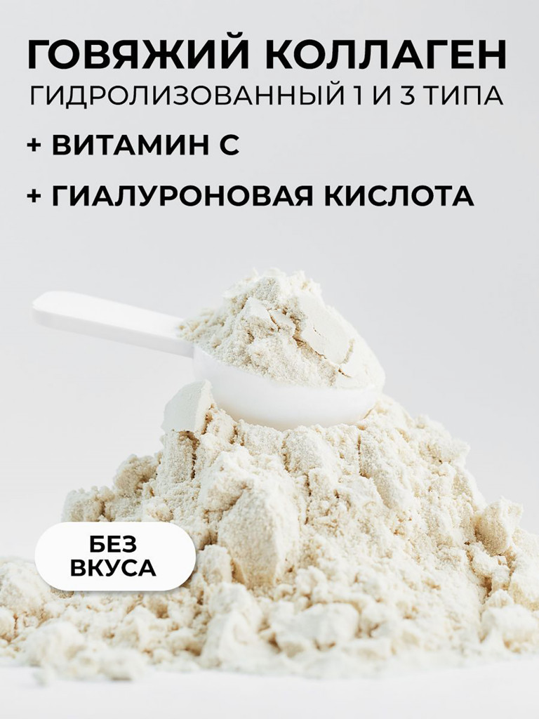 Коллаген порошок + витамин C + гиалуроновая кислота OVERvit, витамины для кожи волос и ногтей, для суставов, 30 порций, 180 гр.