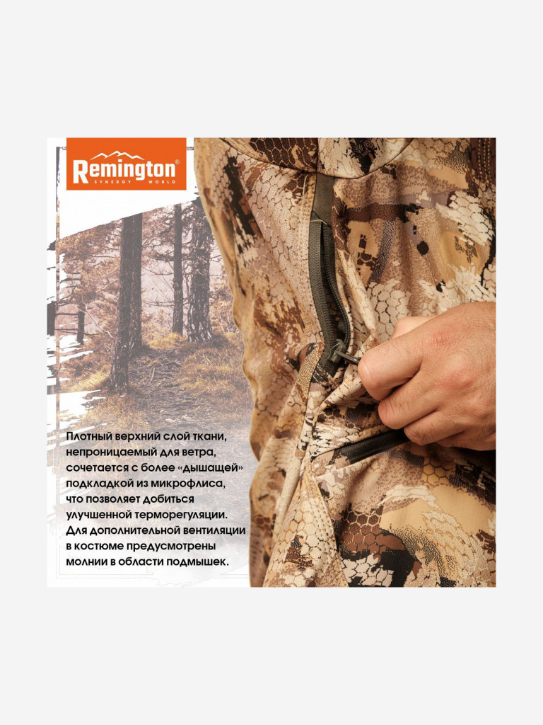 Костюм Remington Himalayan Yellow Waterfowl Honeycombs
