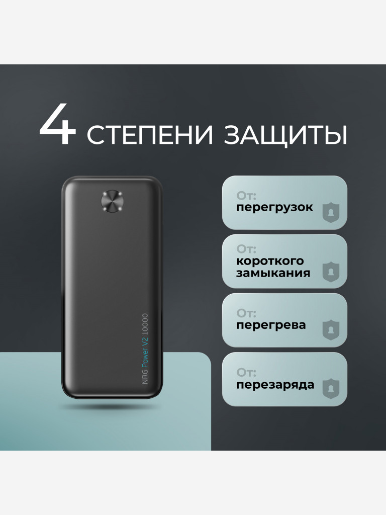Внешний аккумулятор NRG Power V2 10000 мА-ч (37Вт-ч), 2A, 2xUSB