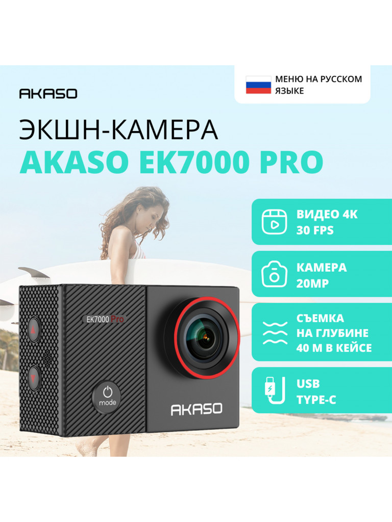 Экшн-камера AKASO EK7000 PRO