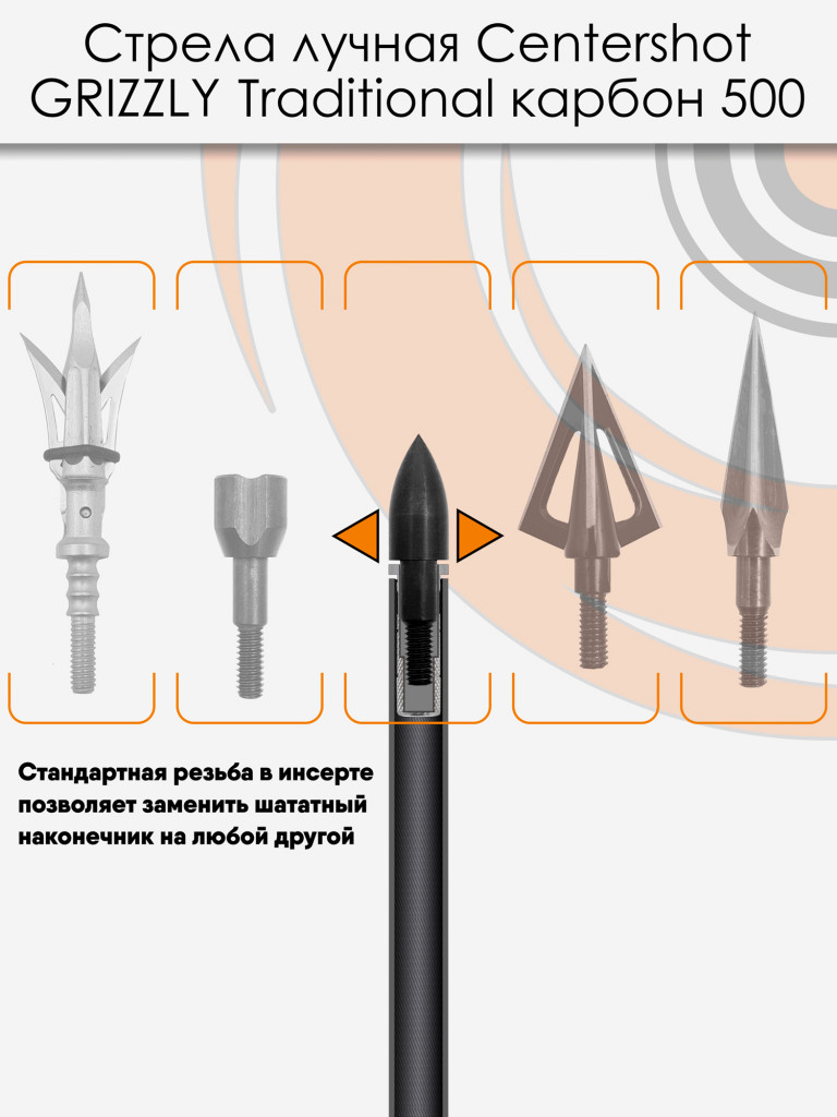 Стрела лучная карбон под дерево Centershot Grizzly 500 натуральное оперение 4" (6шт.)