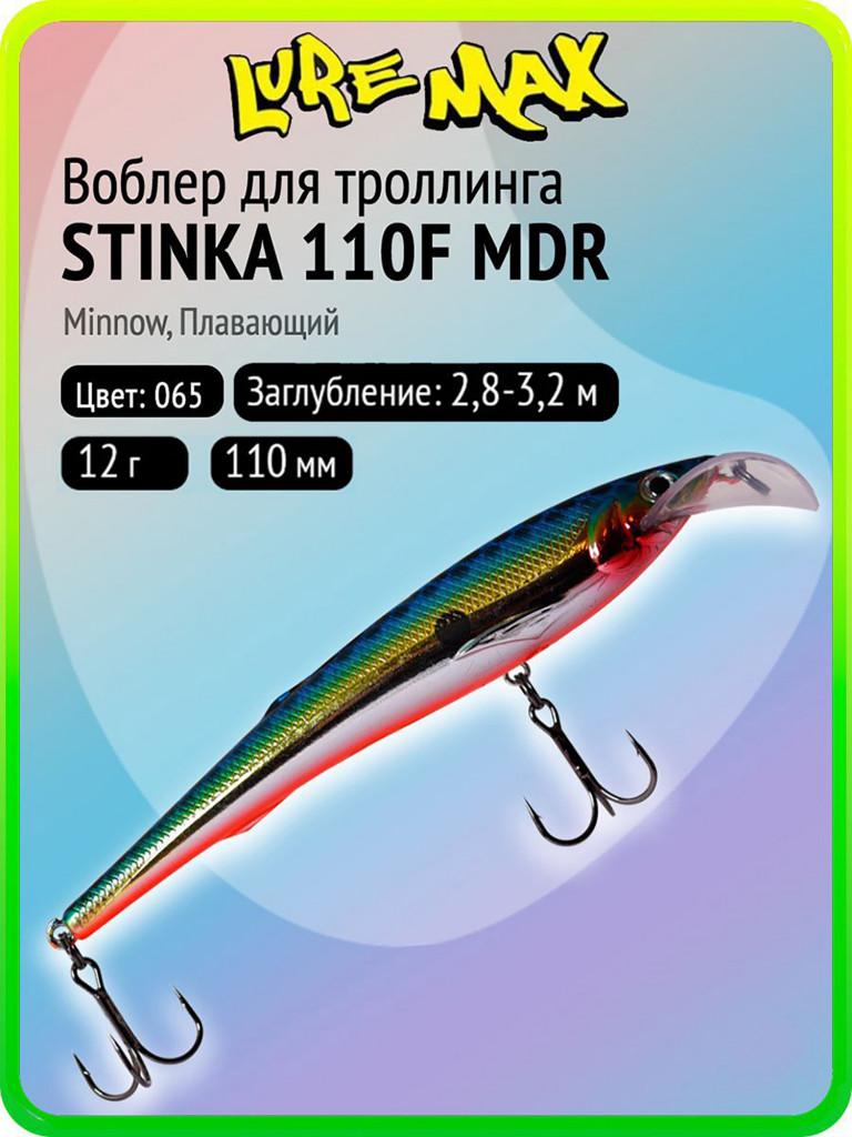 Воблер для рыбалки LureMax STINKA 110F MDR-065 12 г, 110 мм, плавающий