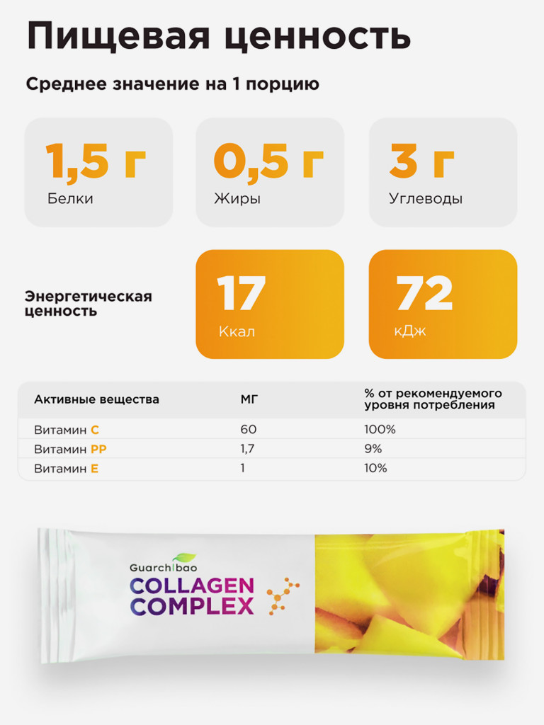 Collagen complex Манго от Guarchibao