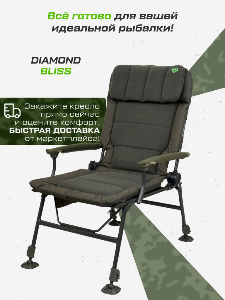 Кресло карповое CARP PRO Diamond Bliss