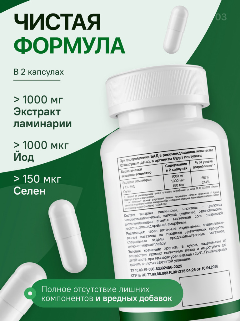 Йод NATURI, 60 капсул