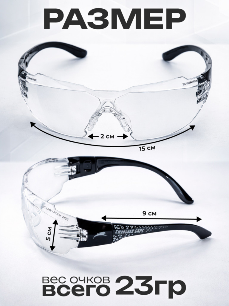 Очки защитные РОСОМЗ О1 Стальной Барс СтронГлас стрелковые, бесцветные