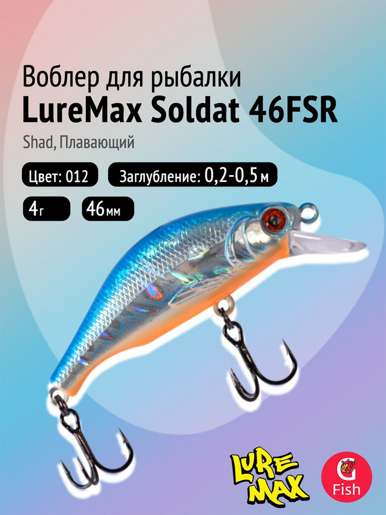 Воблер LureMax SOLDAT 46FSR-012, 4 г, 46 мм, шэд, плавающий, цвет 012