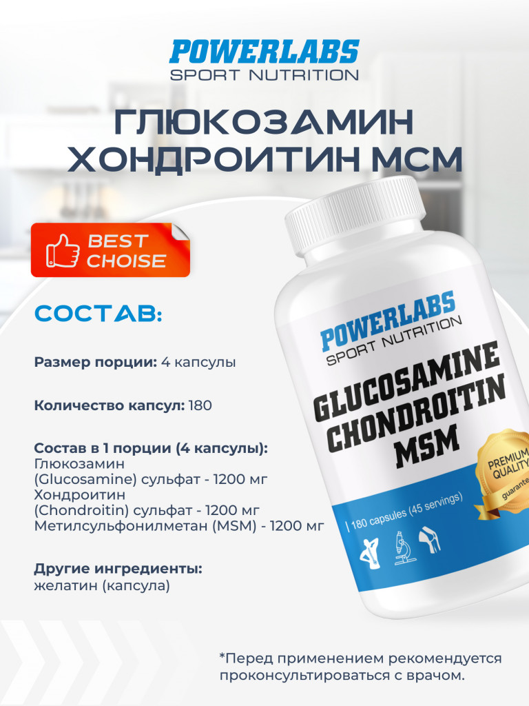 Глюкозамин Хондроитин Мсм, Powerlabs, 180 капсул