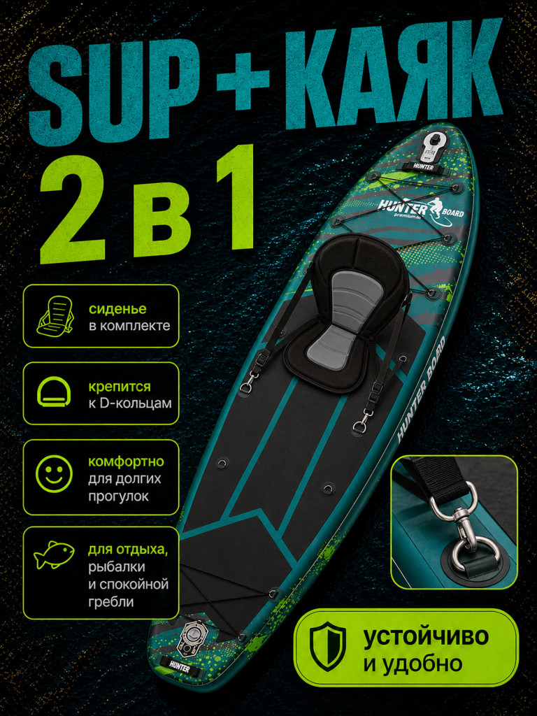 Sup-доска Hunterboard ACTIVE 10,6', 320х81х15 см, Green
