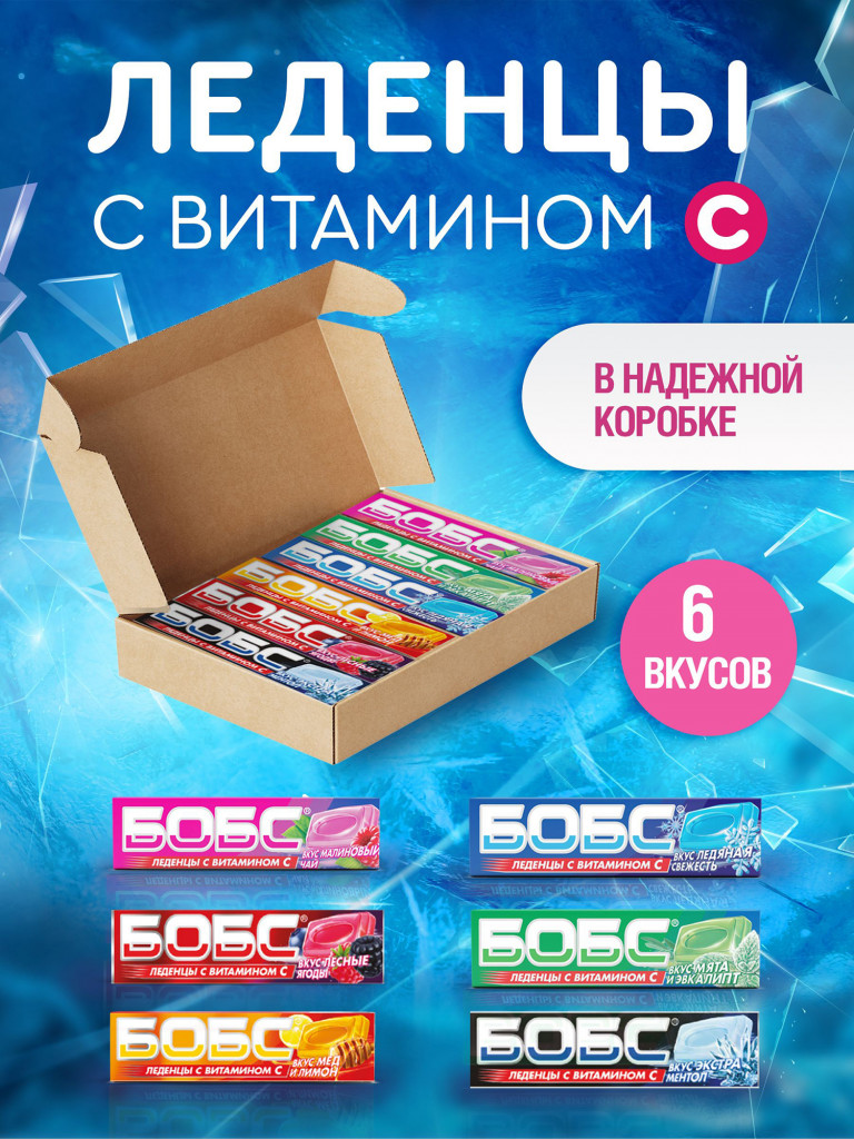 Леденцы БОБС с витамином С "Ассорти", 210 г