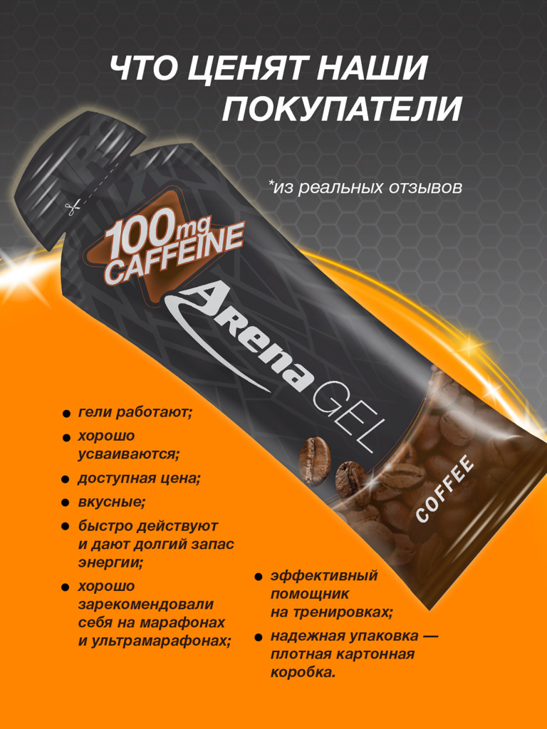 Энергетический гель Arena с кофеином, 8 штук, кофе