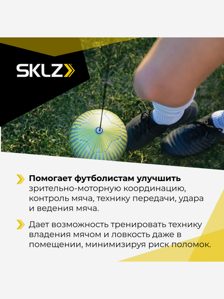 Мяч тренажер на резинке для отработки ударов и пасов SKLZ электрик лайм