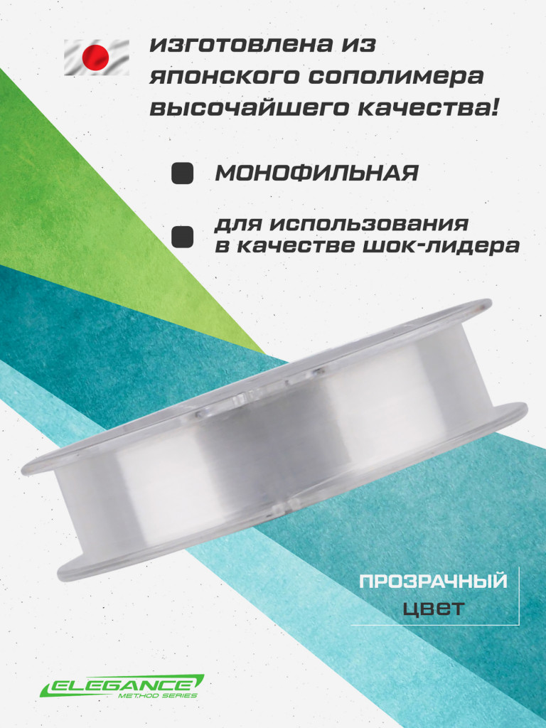 ELEGANCE METHOD Леска Lusson Shock Leader 100м 0.28мм 6.32кг