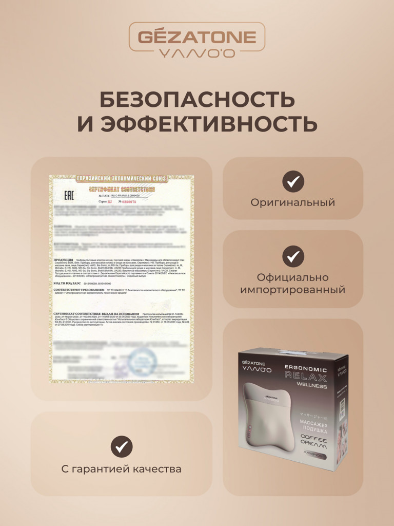 Массажер-подушка Gezatone AMG406 CoffeeCream