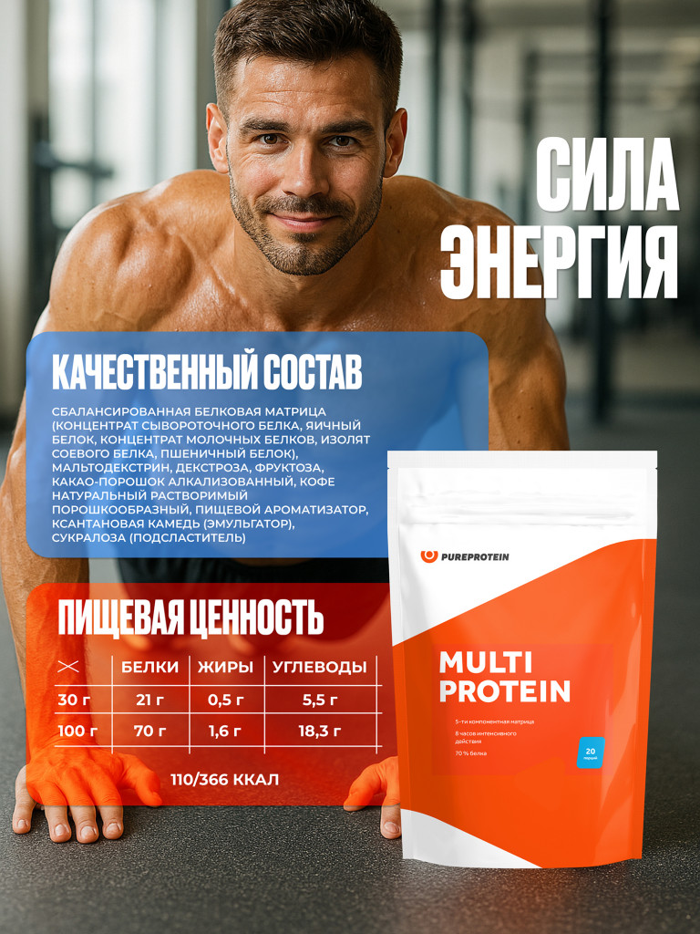 Протеин Мультикомпонентный для набора мышечной массы PUREPROTEIN 3кг, Мокаччино