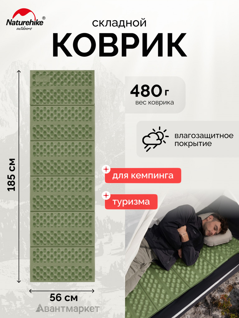 Коврик Naturehike CNK2550WS030 Troues R3.0 складной зеленый
