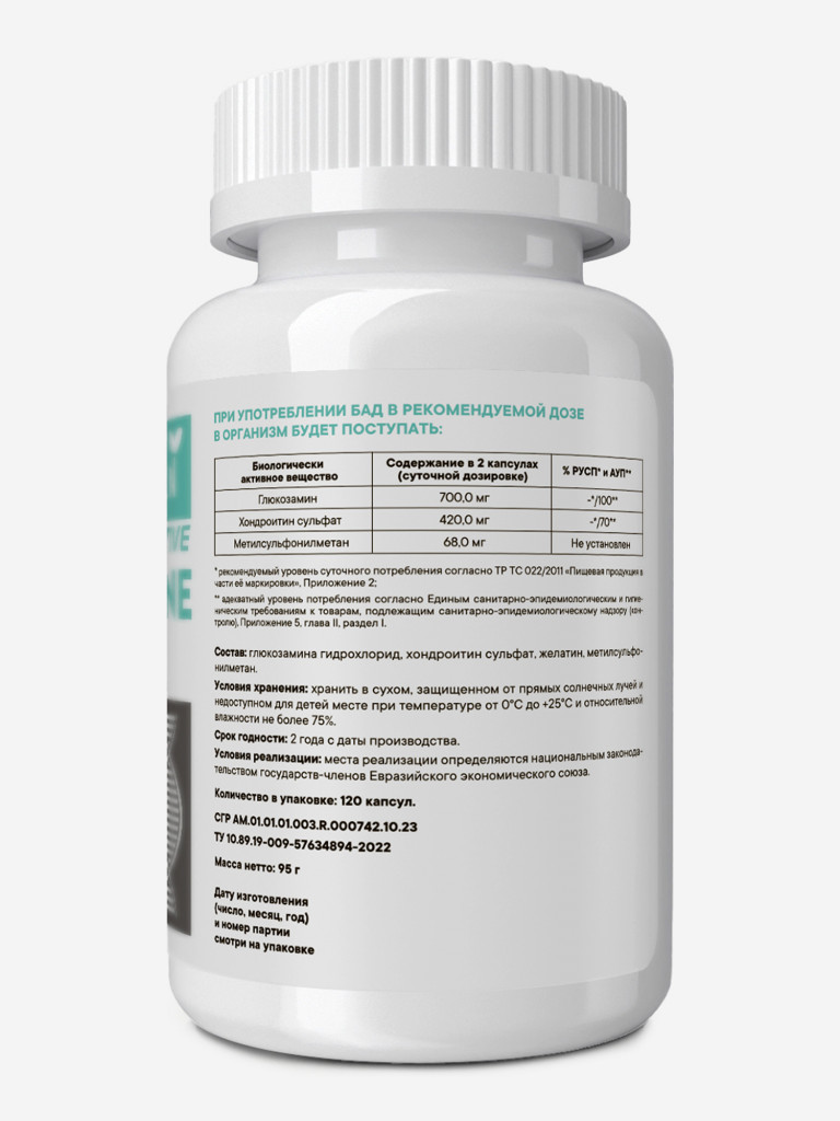 Глюкозамин комплекс VITAMIN GARDEN ACTIVE, 120 капсул