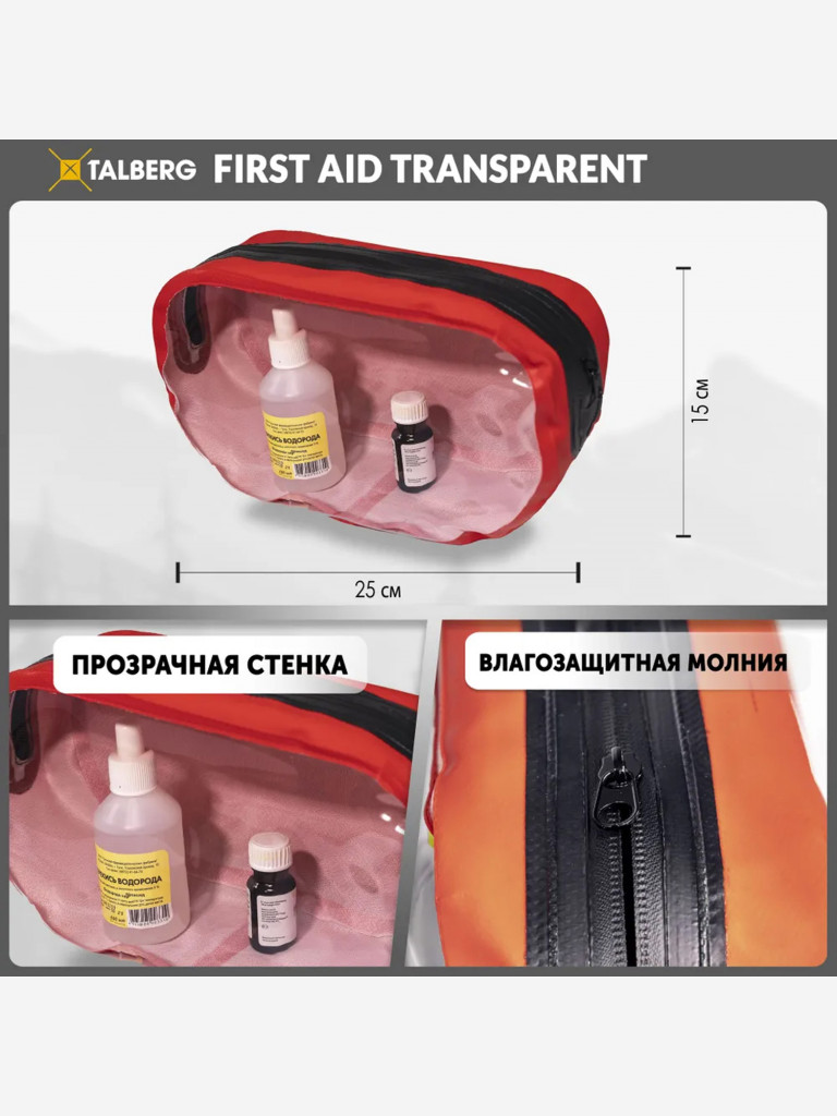 Герметичная аптечка Talberg FIRST AID TRANSPARENT, красный