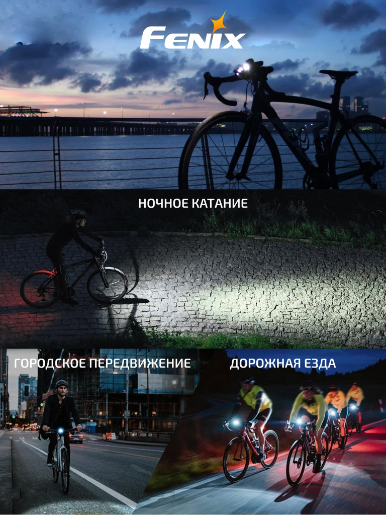 Велофара Fenix BC26R