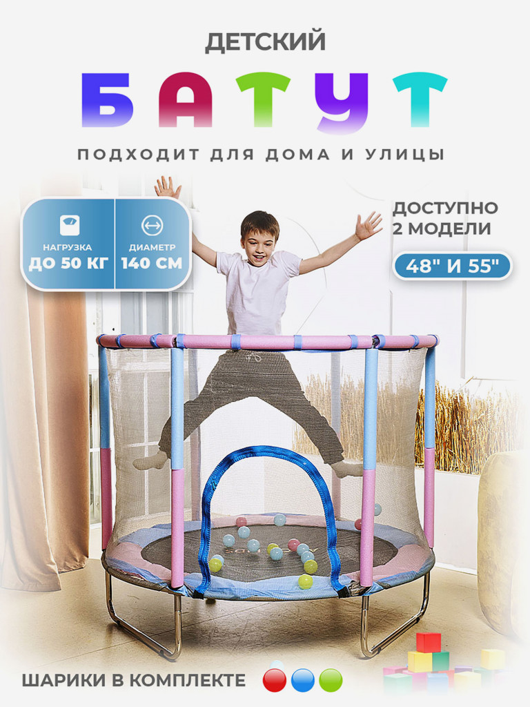 Батут детский DFC A.KOU KIDS 55" (140 см) с сеткой