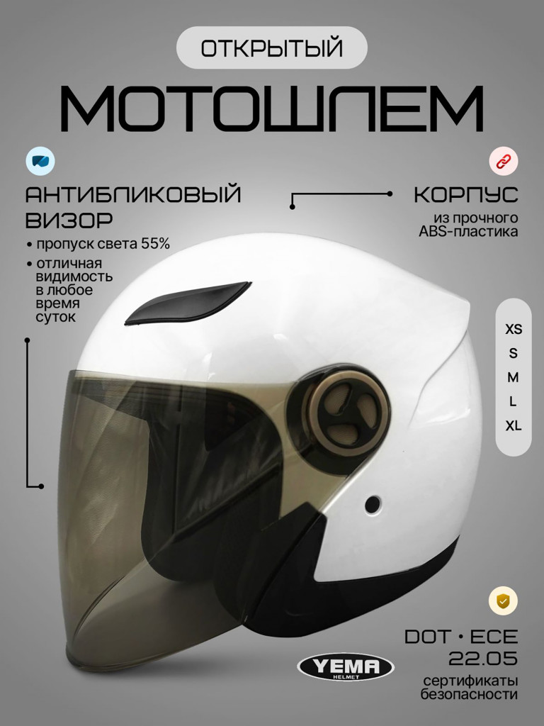 Мотошлем открытый Yema YM-619 для мотоцикла, скутера, мопеда, квадроцикла
