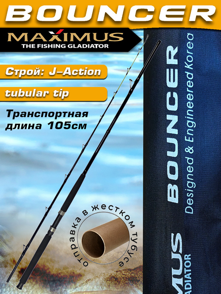 Удилище троллинговое Maximus BOUNCER, 210H 2,1m 15-40 lb