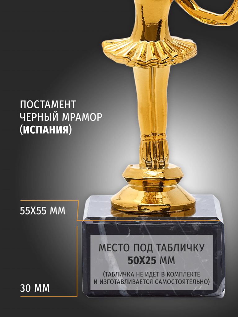 Кубок для награждения победителей Балерина 5 шт. Награда для спорта и конкурсов.