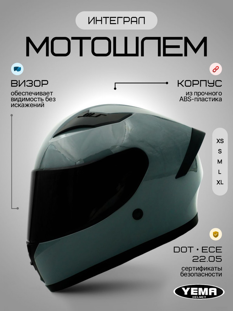 Мотошлем интеграл Yema YM-829