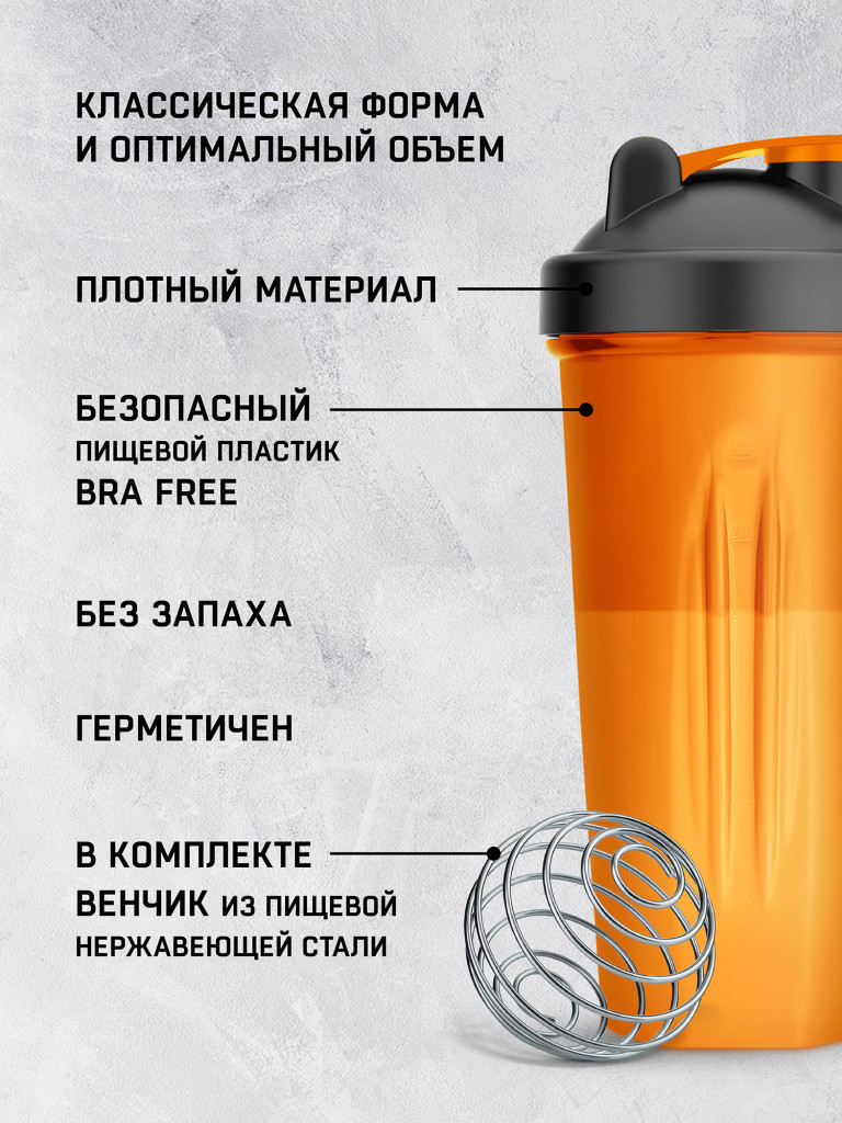 Спортивный шейкер Sports Element "Агат оранжевый" 600 мл. с венчиком.