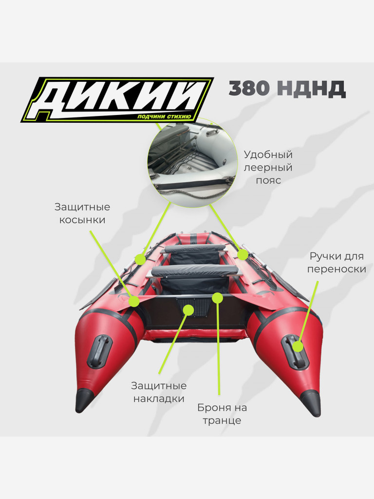 Лодка ПВХ ДИКИЙ 380 НДНД красный