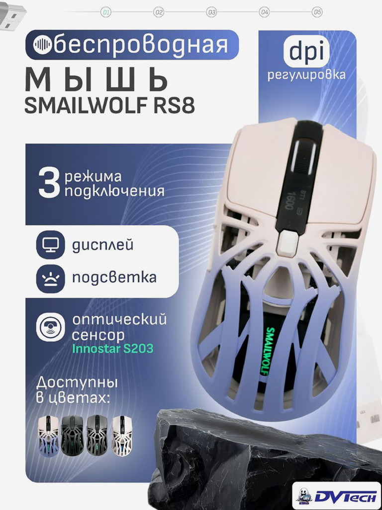 Игровая мышь SMAILWOLF RS8