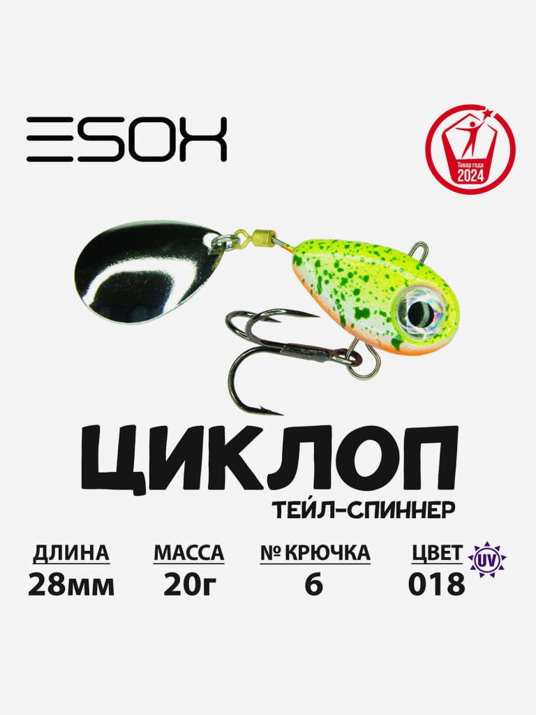 Тейл-спиннер ESOX Циклоп 20 г.