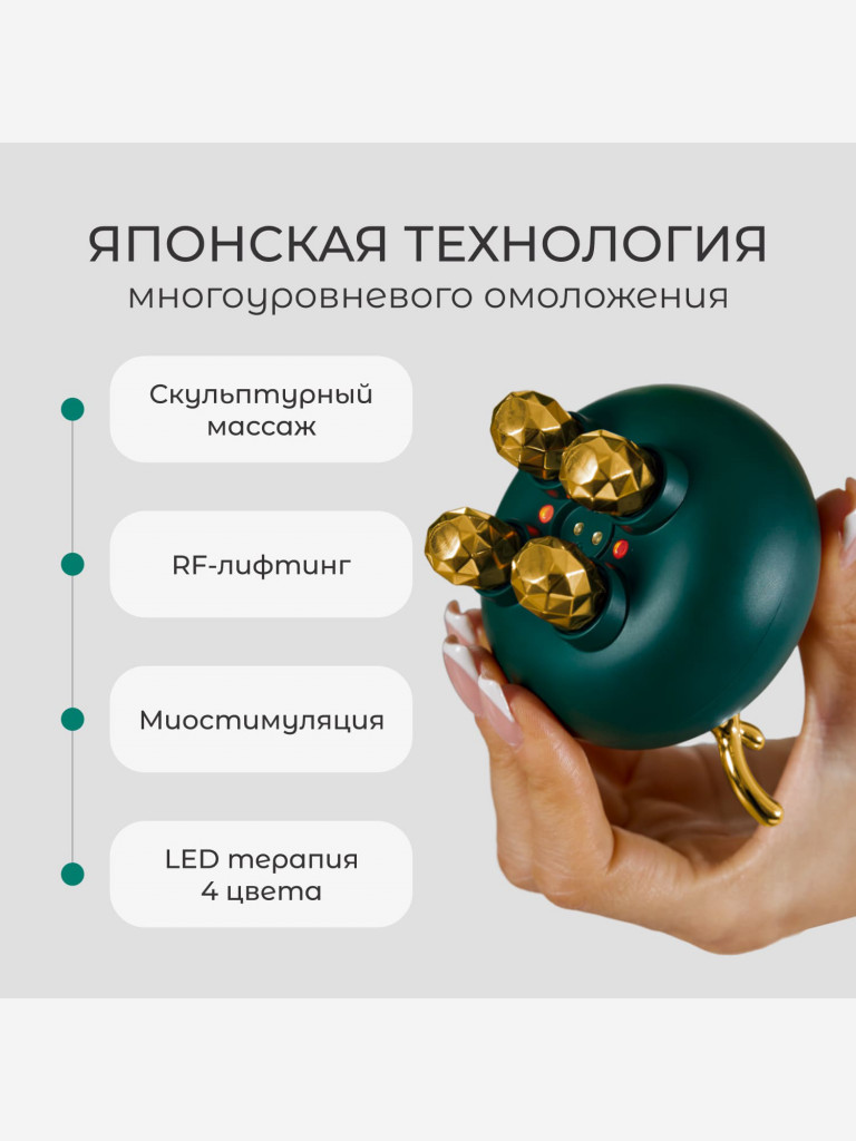 Лифтинг массажер для лица 4 в 1: скульптурный массаж, rf лифтинг, миостимуляция и led терапия Biolift Neo m1501, Gezatone