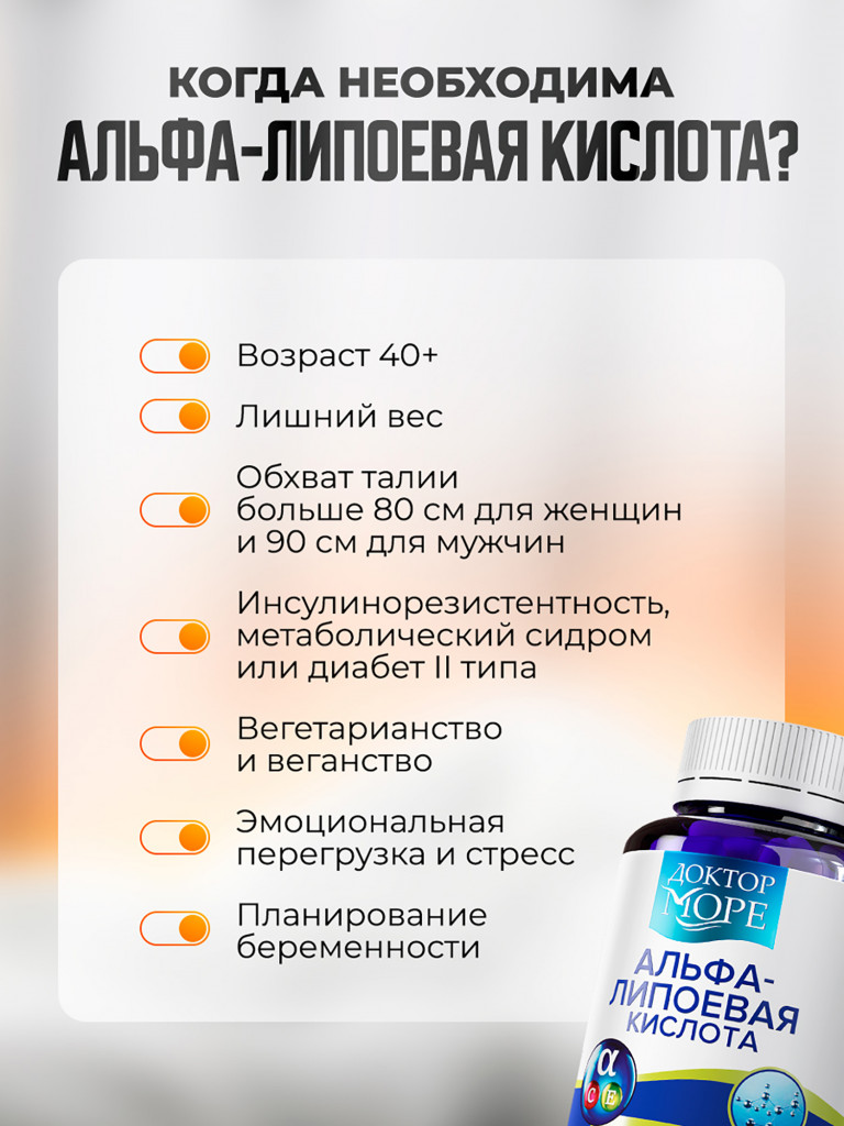 Альфа-липоевая кислота + Витамины C и E, 100 мг, 60 капсул / Доктор Море