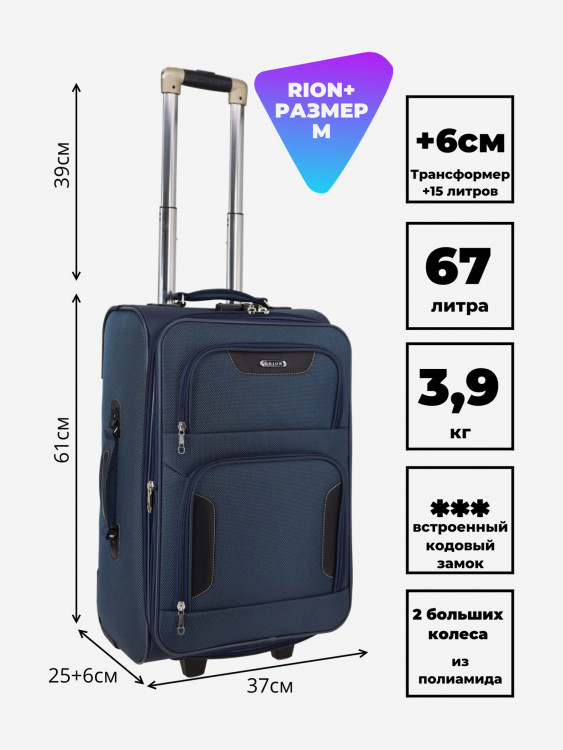 Чемодан RION+ M