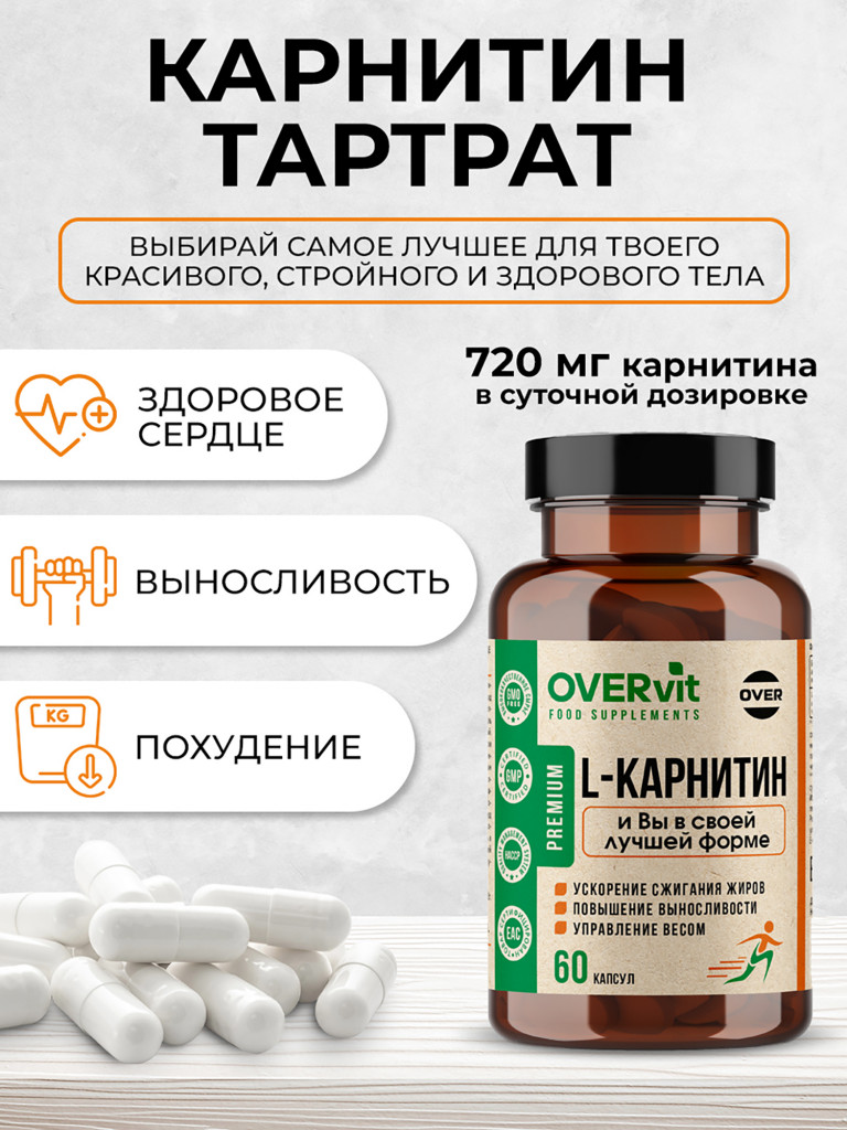 Карнитин OVER, 60 капсул