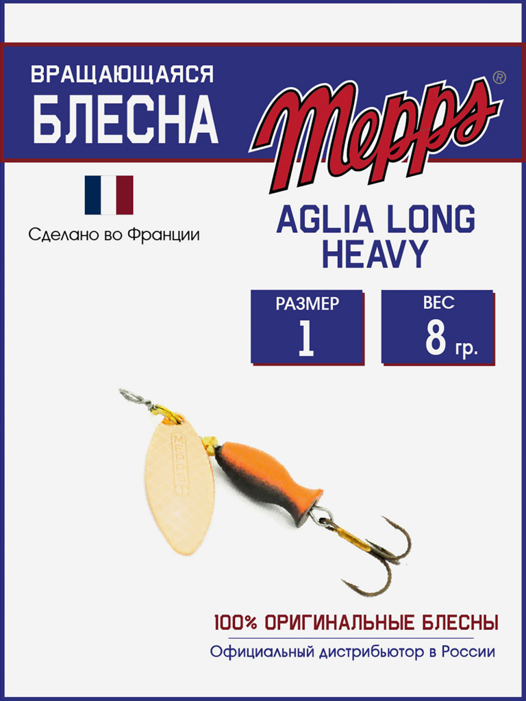 Блесна Mepps AGLIA LONG HEAVY 1 CU NR/OGE