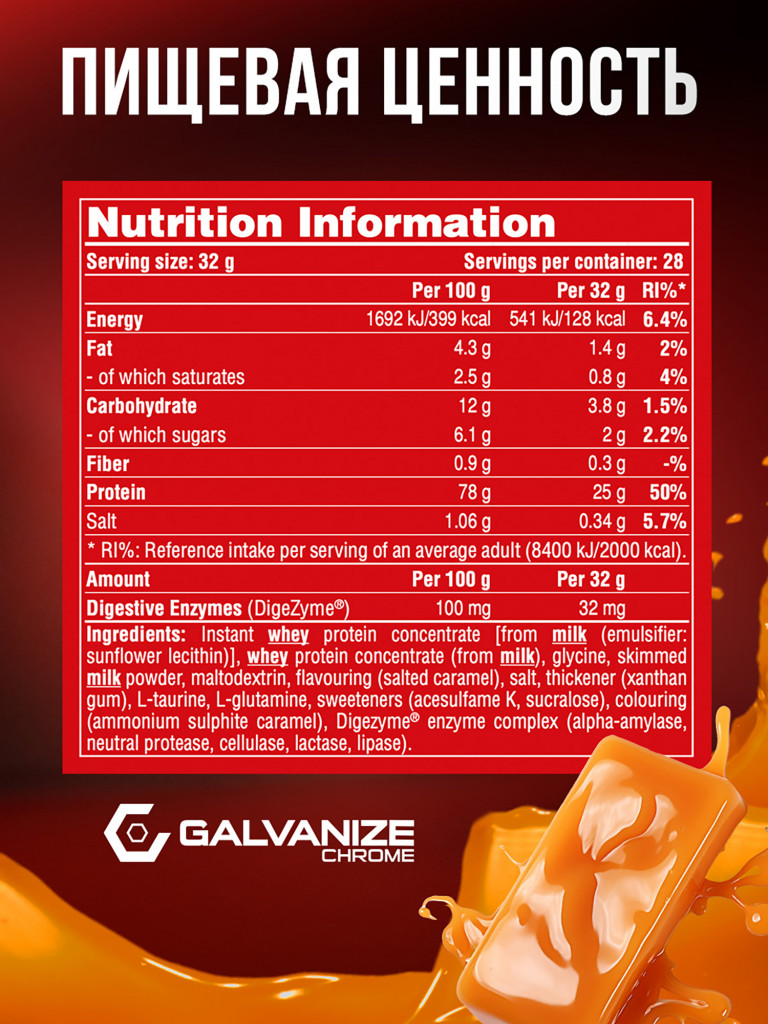 Протеин Galvanize Nutrition Whey C100, 900 г, соленая карамель