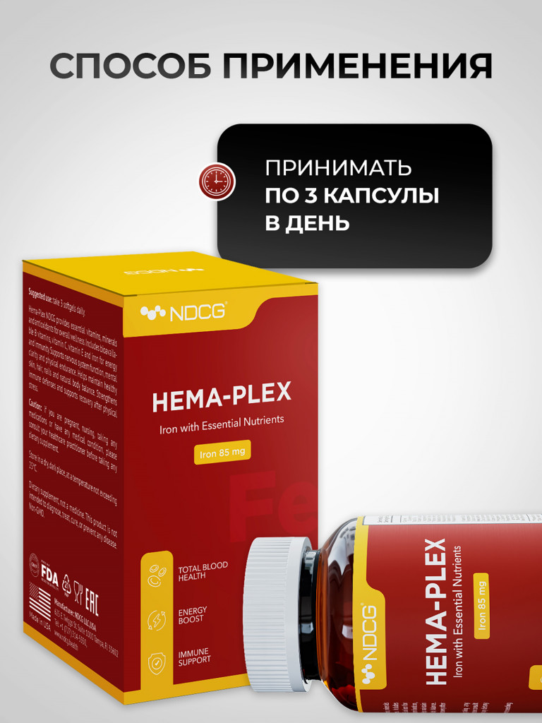 Витаминный комплекс с железом Hema-Plex Хема Плекс NDCG, 60 капсул