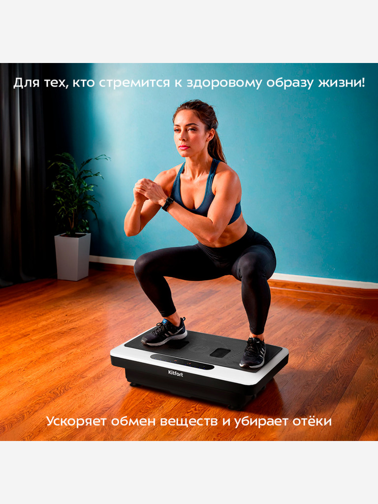 Виброплатформа Kitfort КТ-2971