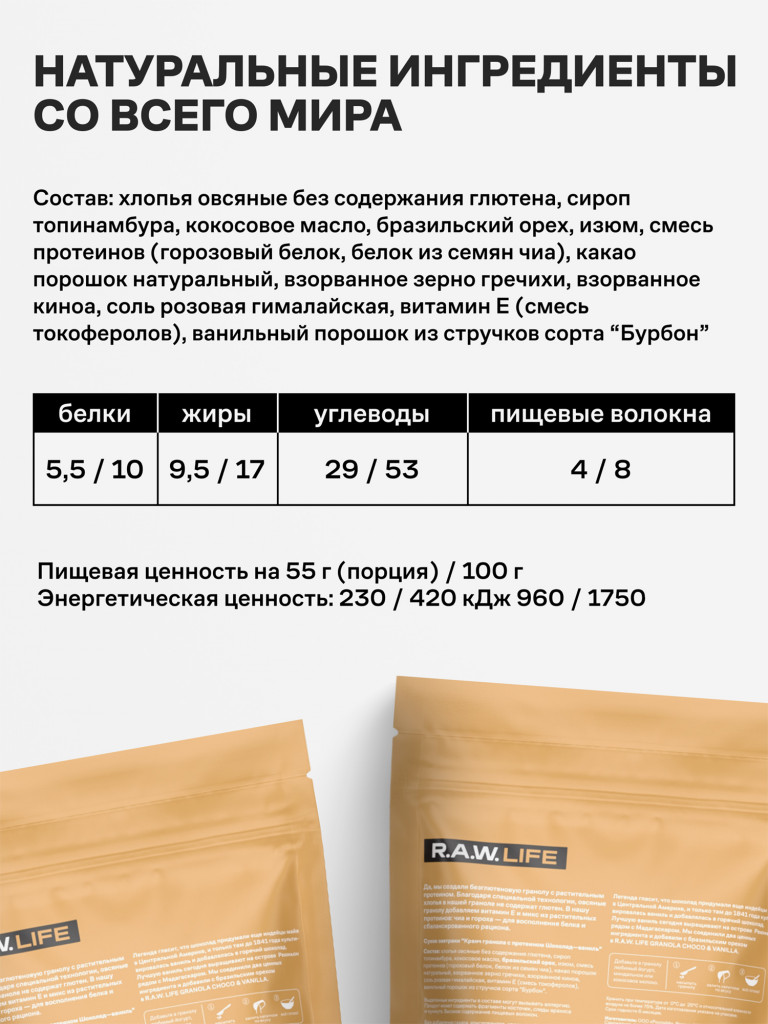 Гранола протеиновая Роулайф R.A.W. LIFE без сахара, без глютена / Натуральный готовый веганский продукт для здорового питания / Шоколад-Ваниль 220гр - набор 3 шт