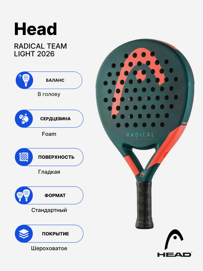 Ракетка для падела Head Radical Team Light 2026