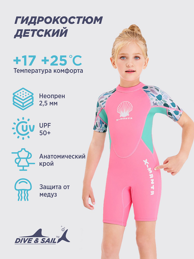 Гидрокостюм детский DIVE & SAIL неопрен