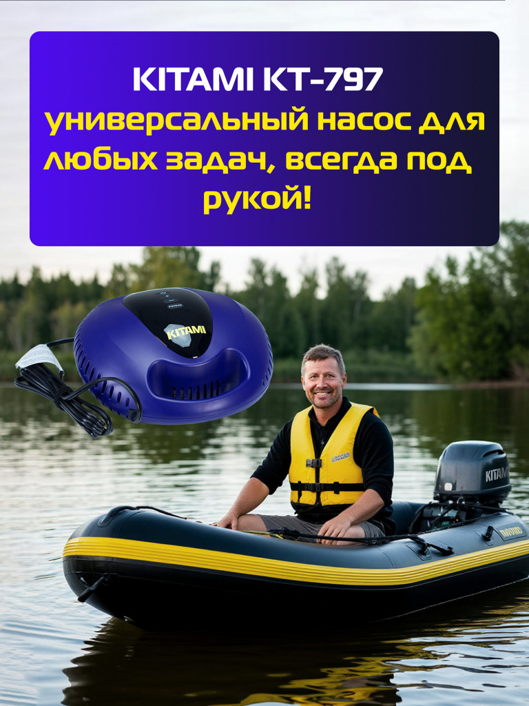 Электрический насос KITAMI KT-797 от прикуривателя для лодок ПВХ, сапбордов
