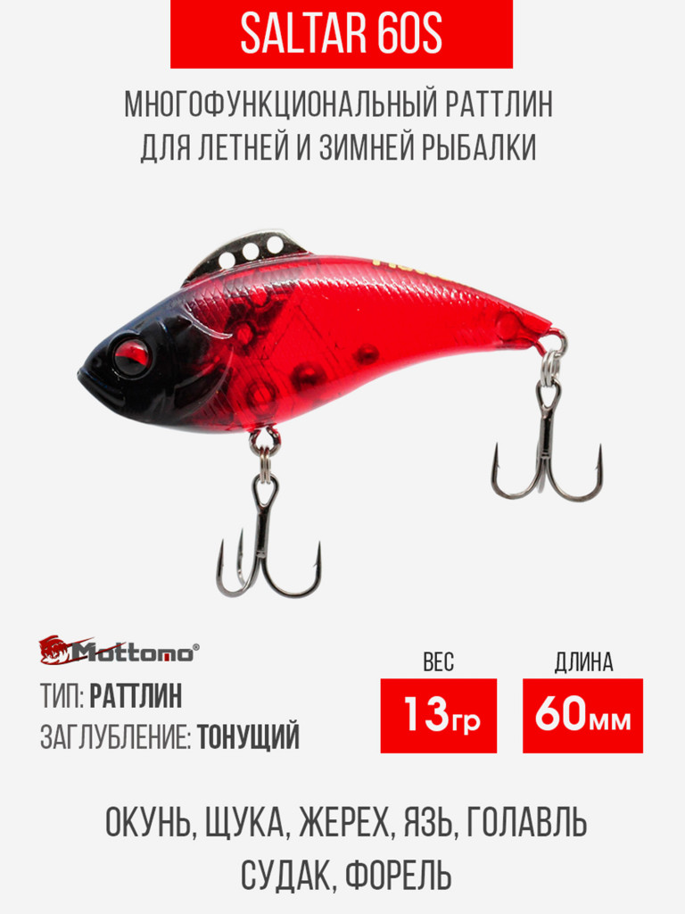 Воблер для рыбалки Saltar 60S 13g приманка виб на судака