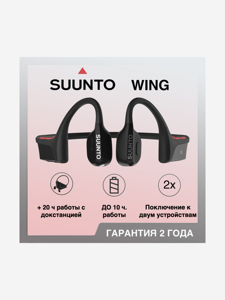 Спортивные наушники с костной проводимостью Suunto Wing Black с докстанцией
