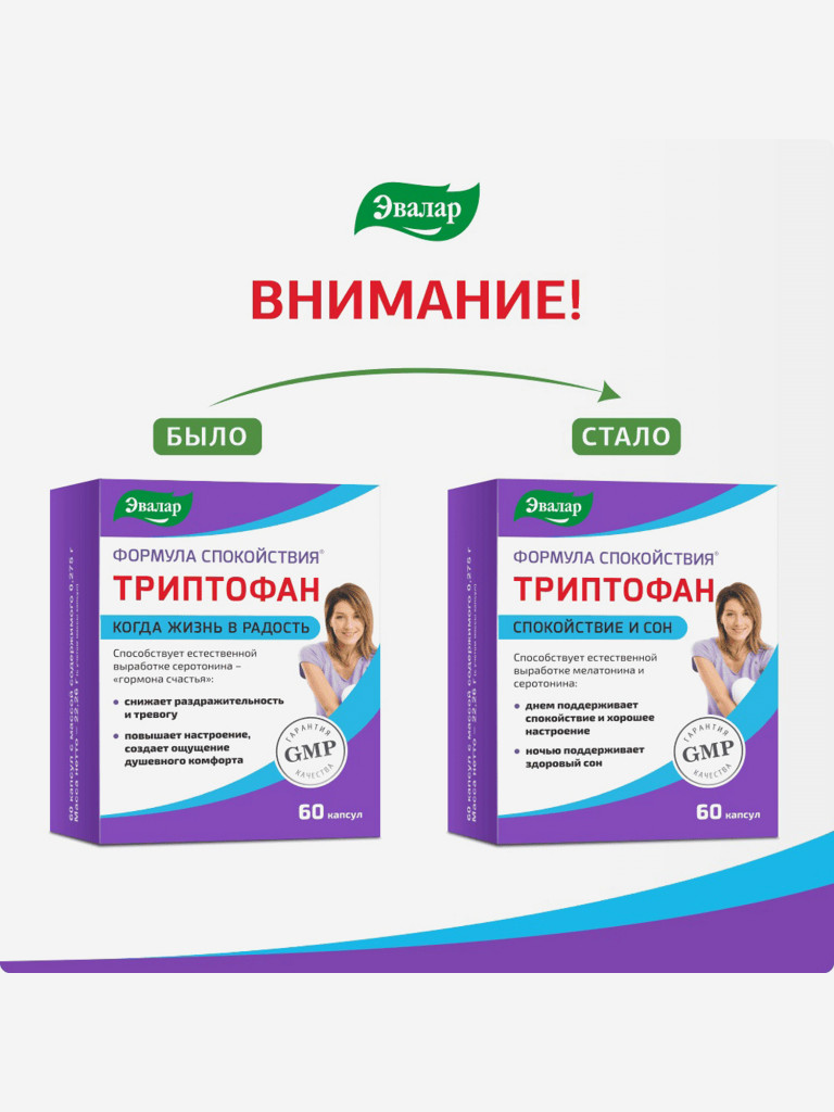 Триптофан Формула Спокойствия Эвалар 60 капсул