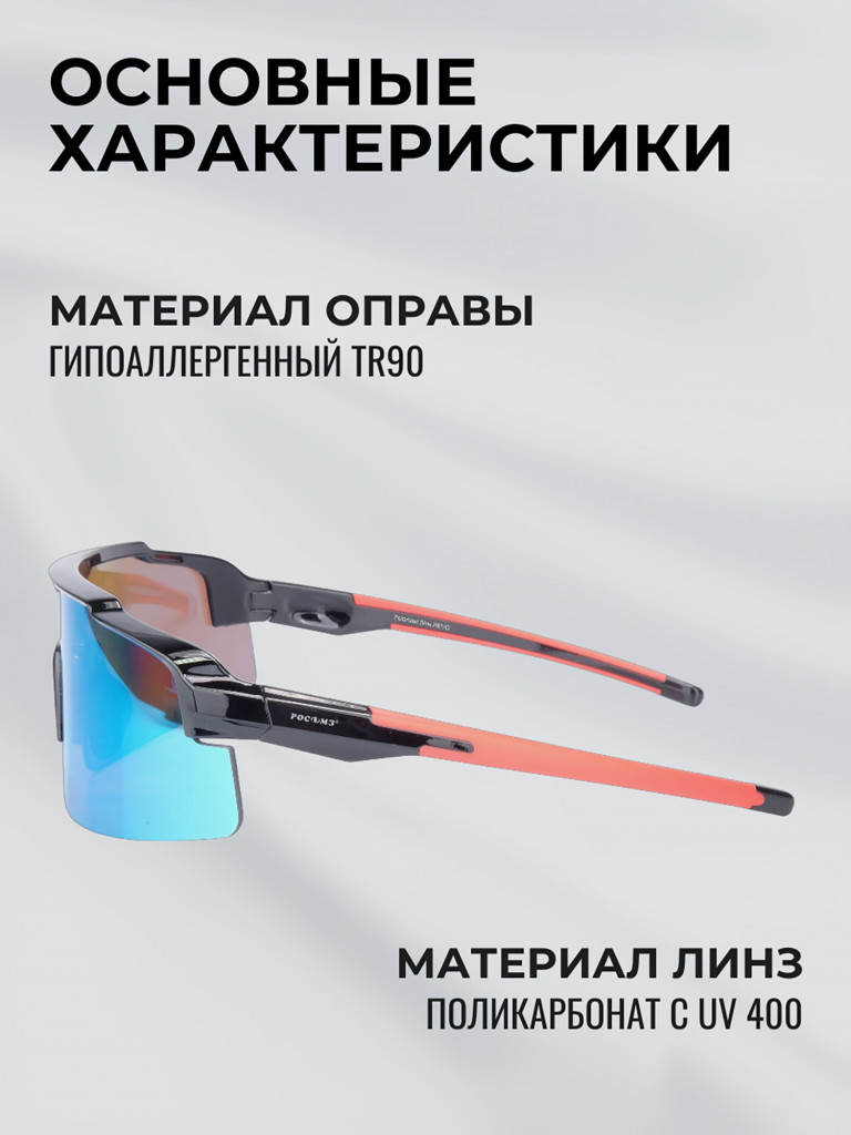 Очки солнцезащитные поляризационные РОСОМЗ О71 Reflex