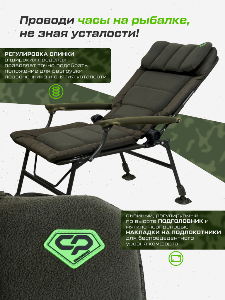 Кресло карповое CARP PRO Diamond Bliss