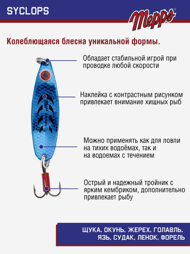 Блесна Mepps SYCLOPS PLATIUM/BLEU №0 (8г)